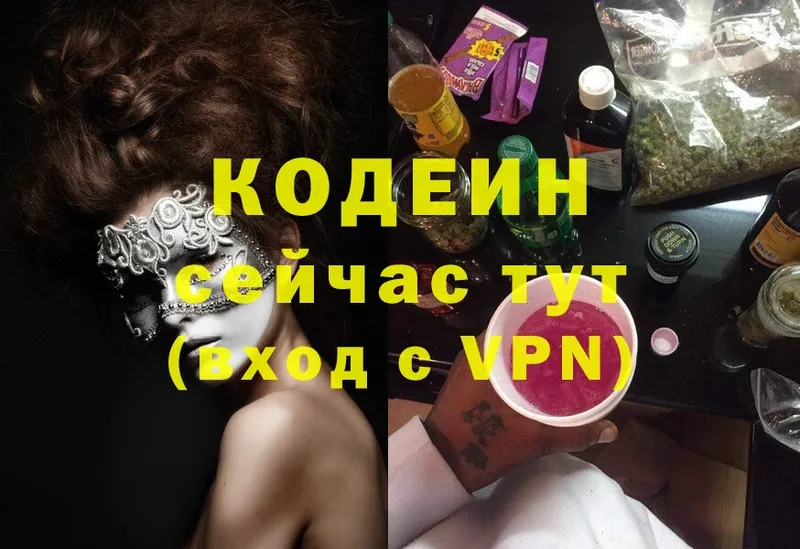 Codein Purple Drank  магазин  наркотиков  Межгорье 